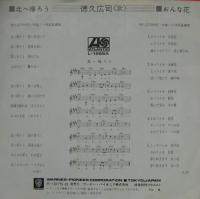 徳久広司 / 北へ帰ろう