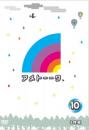アメトーーク! DVD 10
