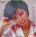 そんなヒロシに騙されて