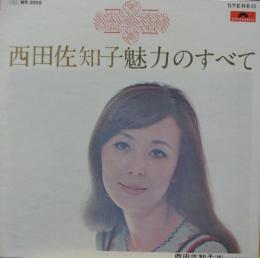 西田佐知子 西田佐知子 魅力のすべて Mr 3055 中古cd レコード Dvdの超専門店 Fanfan 西田佐知子 西田佐知子 魅力のすべて Mr 3055 中古cd レコード Dvdの超専門店 Fanfan