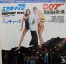 007黄金銃を持つ男　