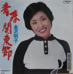 金沢明子 青春関東節 Mv 3021 中古cd レコード Dvdの超専門店 Fanfan 金沢明子 青春関東節 Mv 3021 中古cd レコード Dvdの超専門店 Fanfan