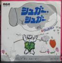 シュガー・シュガー