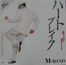 ハート・ブレイク