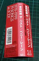 吉田拓郎　，よしだたくろう / ザ・ベスト/ペニー・レーン