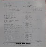 スパイダース / フリフリ