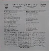 デ・スーナーズ / ミッキーズ・モンキー