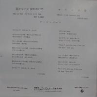 ビーバーズ / 泣かないで泣かないで