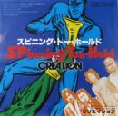 スピニング・トーホールド