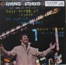 ウエスト・サイド物語～トゥナイト