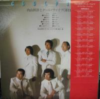 内山田洋とクール・ファイブ / 内山田洋とクール・ファイブ 第11集(1978年)