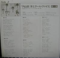 内山田洋とクール・ファイブ / 内山田洋とクール・ファイブ 第11集(1978年)
