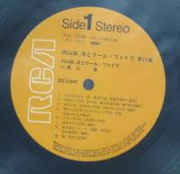 内山田洋とクール・ファイブ / 内山田洋とクール・ファイブ 第11集(1978年)