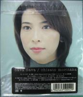 森高千里 / Sava　Sava