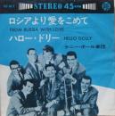 ロシアより愛をこめて