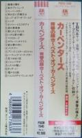 カーペンターズ / 青春の輝き〜ベスト・オブ〜