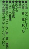 西城秀樹 / 若き獅子たち