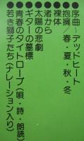 西城秀樹 / 若き獅子たち