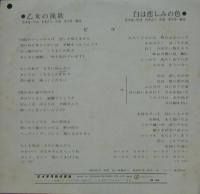 ピコ / 乙女の挽歌
