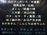 スタンリー・ブラック / 日本のうた