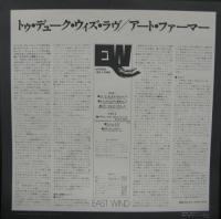 アート・ファーマー / トゥ・デューク・ウィズ・ラヴ