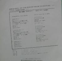 ヒカシュー / 二十世紀の終わりに