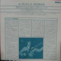 渡辺香津美 / ロンサム・キャット