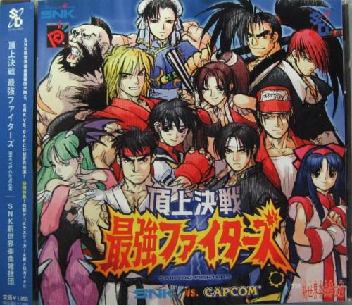 SNK新世界楽曲雑技団 - 頂上決戦 最強ファイターズ SNK VS