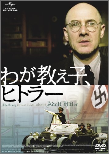 映画 / わが教え子、ヒトラー