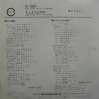 松本ちえこ / 恋人願書