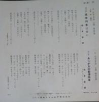 岡本敦郎 / 高原列車は行く