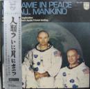 人類ついに月に立つ～宇宙時代のあけぼの～