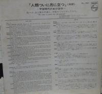 V.A. / 人類ついに月に立つ～宇宙時代のあけぼの～