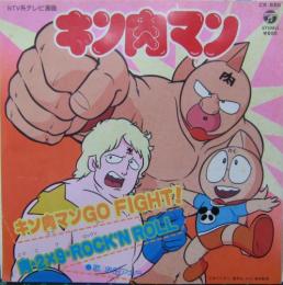 アニメ サントラ キン肉マン キン肉マン ゴー ファイト Ck 680 中古cd レコード Dvdの超専門店 Fanfan