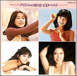 Va オムニバス アイドルの歴史 Cdベスト Ca32 1118 中古cd レコード Dvdの超専門店 Fanfan Va オムニバス アイドルの歴史 Cdベスト Ca32 1118 中古cd レコード Dvdの超専門店 Fanfan