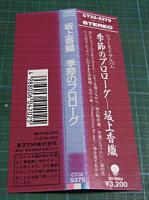 坂上香織 / 季節のプロローグ