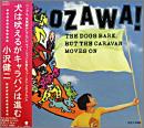 犬は吠えるがキャラバンは進む
