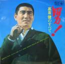 男!　高倉健のすべて