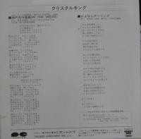 クリスタル・キング / 瀬戸内行進曲(In The Mood)