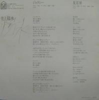井上陽水 / ジェラシー