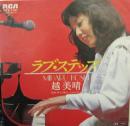 ラブ・ステップ
