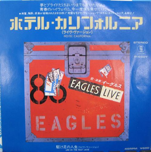 ★見本盤★イーグルス - ホテル・カリフォルニア（P-650Y） 希少 帯付き プロモ見本盤 イーグルス ホテル・カリフォルニア
