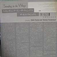 カズ・プロジェクト / スタンディング・イン・ザ・ウィングス