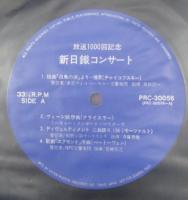 V.A.（田中希代子、他） / 新日鐵コンサート　放送1000回記念