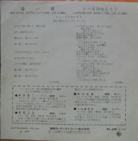 シャープ・ホークス、井上宗孝とシャープ・ファイヴ / 遠い渚