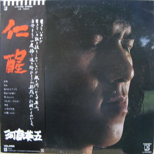 河島英五 - 仁醒 L-10135E/中古CD・レコード・DVDの超専門店 FanFan