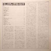 ELO　エレクトリック・ライト・オーケストラ / グレイテスト・ヒッツ　
