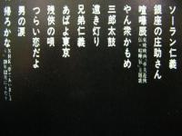 北島三郎 / ソーラン仁義から薩摩の女
