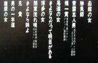 北島三郎 / ソーラン仁義から薩摩の女