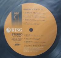 アニメ・サントラ / 伝説巨神イデオン / オリジナル・サントラ　II